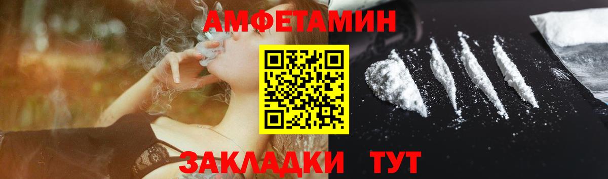 Амфетамин Розовый Севастополь