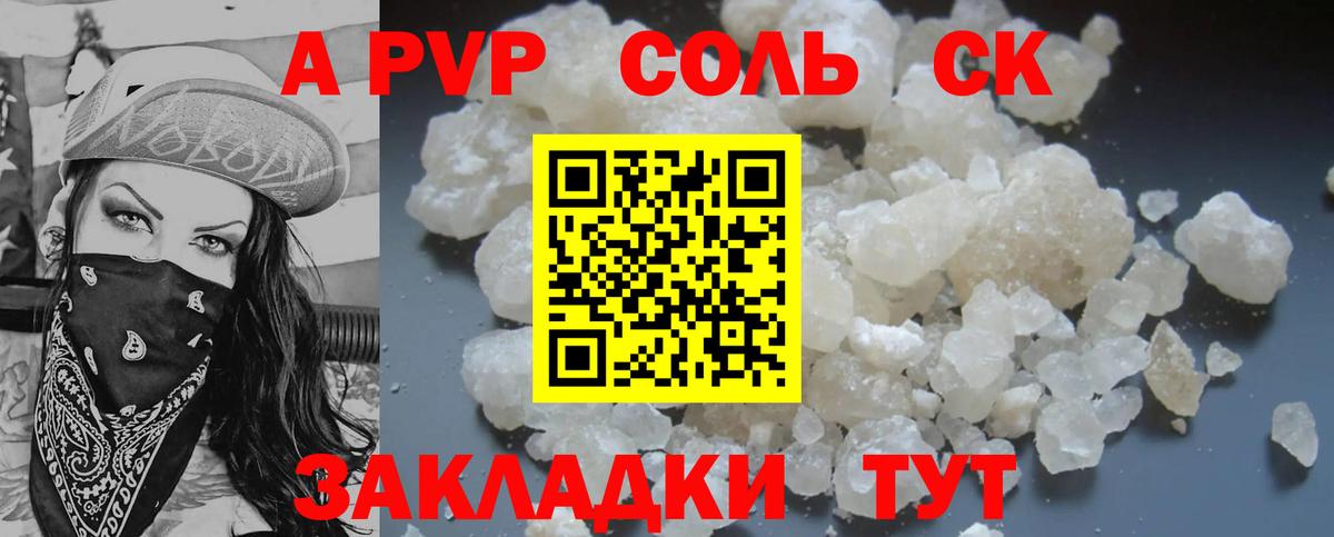 Севастополь  Alpha-PVP кристаллы  Вход с VPN  A PVP VHQ 