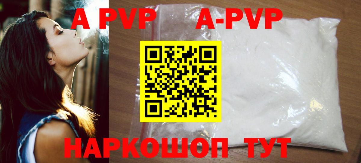 Alpha-PVP Crystall Севастополь