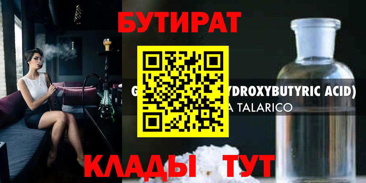 Бутират  Вход с VPN  Севастополь  Бутират BDO 