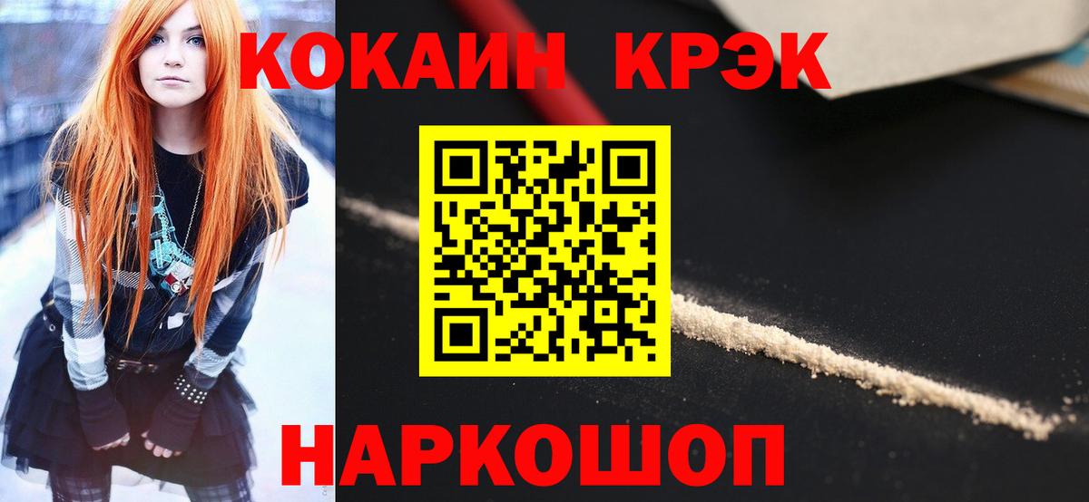 Севастополь  Кокаин Боливия  Вход с VPN  магазин продажи   Кокаин FishScale 