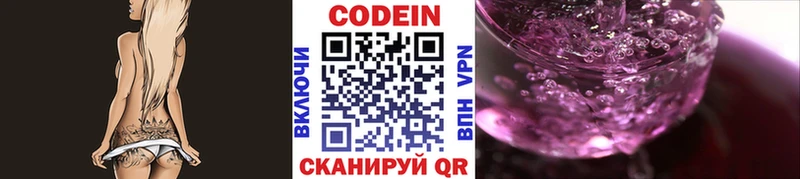 Кодеин напиток Lean (лин) дарнет шоп kraken онион Севастополь