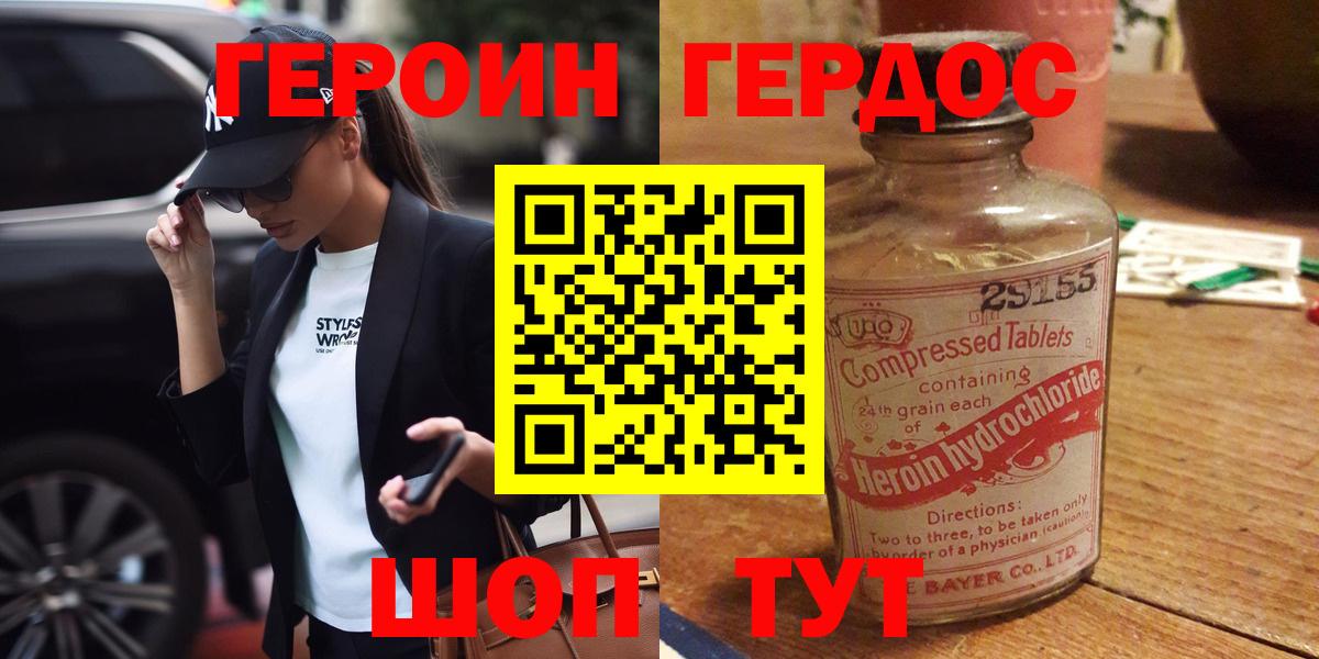 Героин Афган  Вход с VPN  Севастополь 
