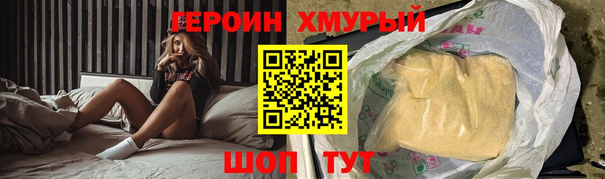 ГЕРОИН белый Севастополь