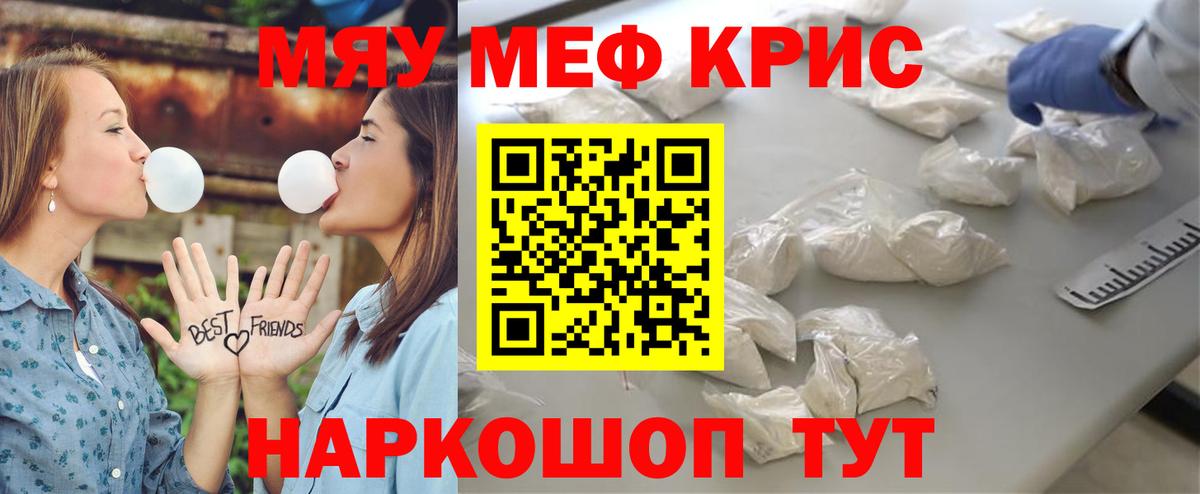 МЕФ  МЯУ-МЯУ мяу мяу  Меф mephedrone  Вход с VPN  Мефедрон  Севастополь 