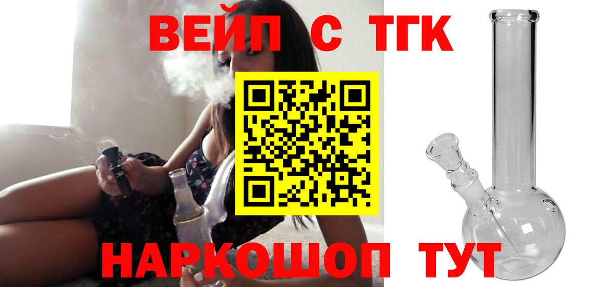 Дистиллят ТГК вейп с тгк  Вход с VPN  Севастополь 